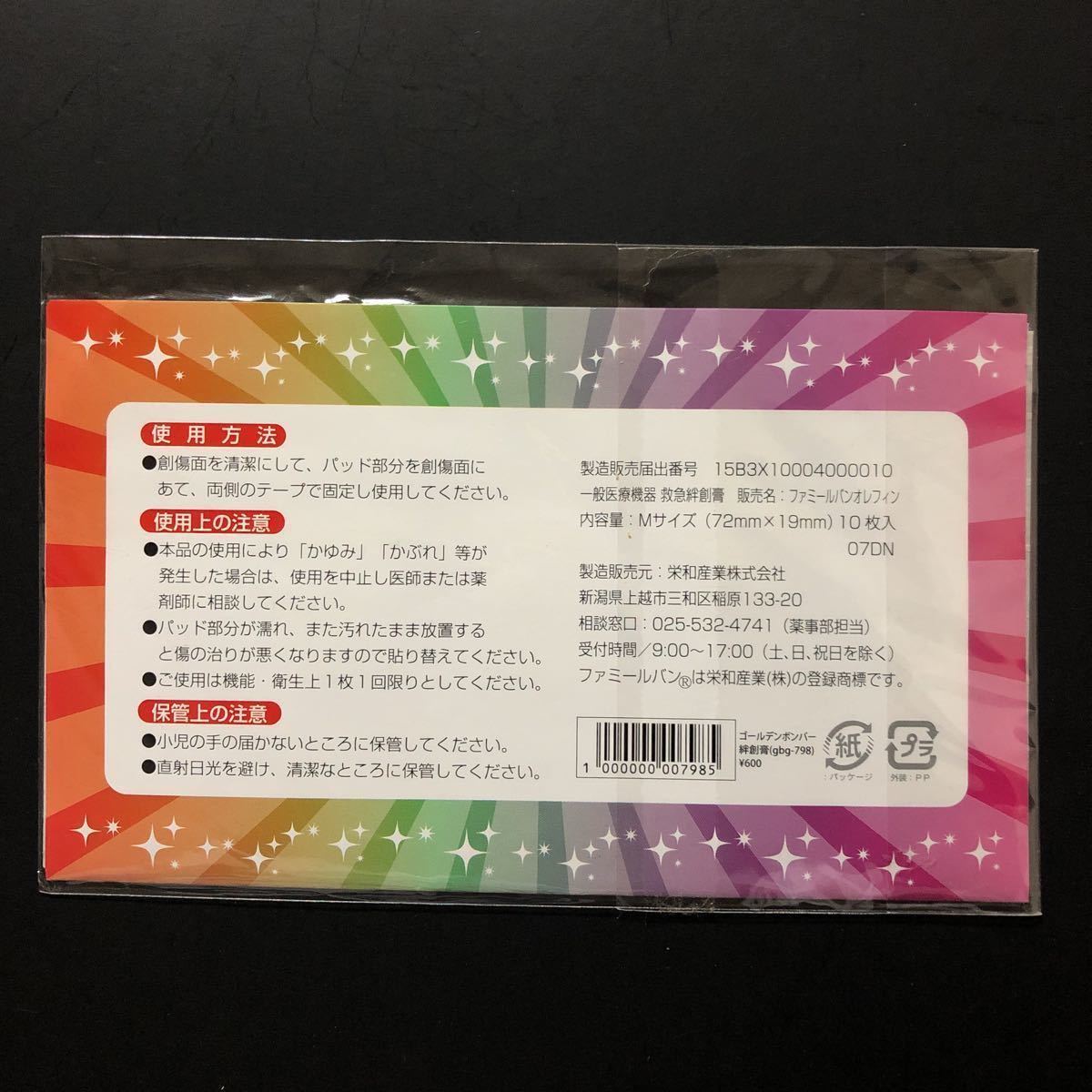 新品☆絆創膏 キャンハゲ【2014年 ゴールデンボンバー / 鬼龍院翔 喜矢武豊 歌広場淳 樽美酒研二 グッズ バンドエイド】_画像2