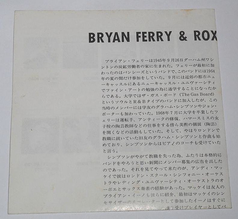 1988年発売盤『Avalon アヴァロン Roxy Music』ロキシーミュージック,ブライアン・フェリーの美学の傑作★全英1位 1988年★モダンPOP傑作_画像6