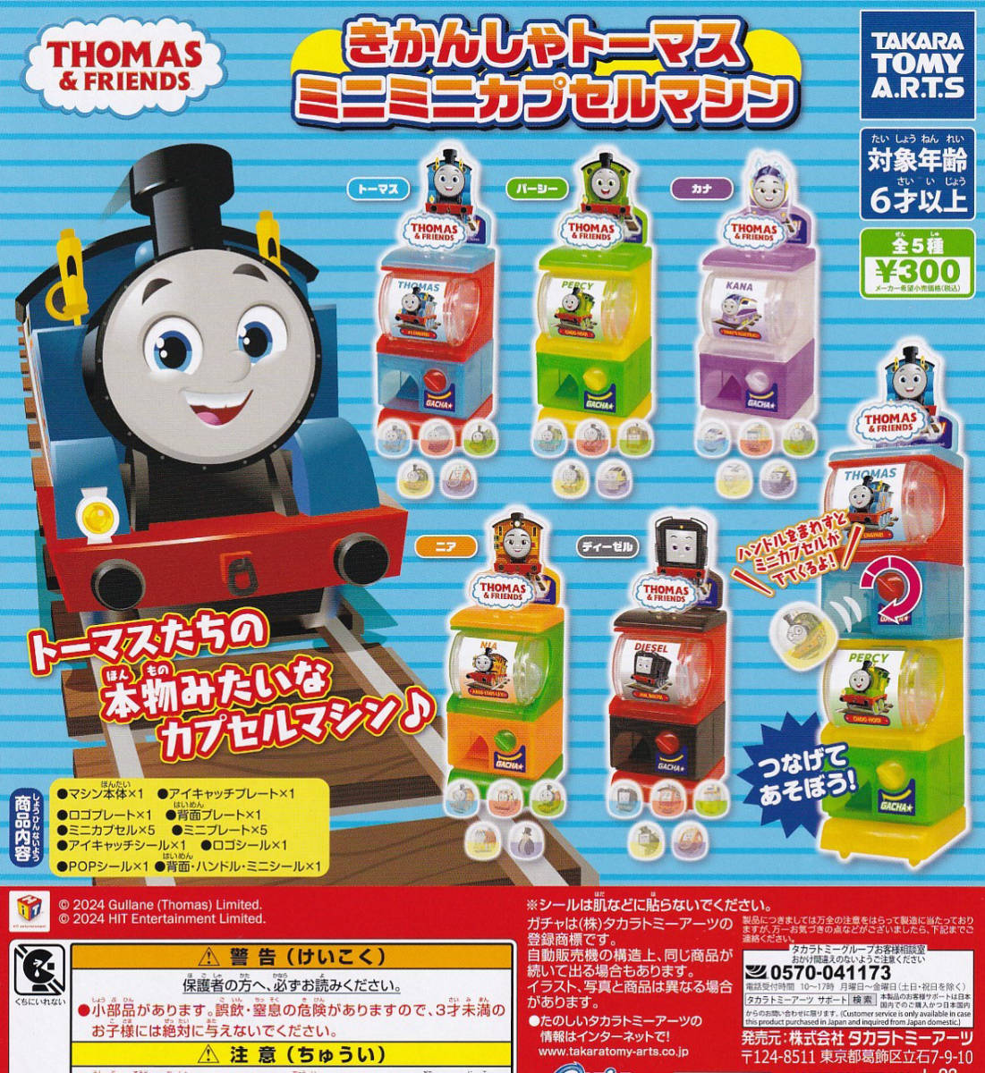 即決★ガチャ きかんしゃトーマス ミニミニカプセルマシン 全5種_画像1