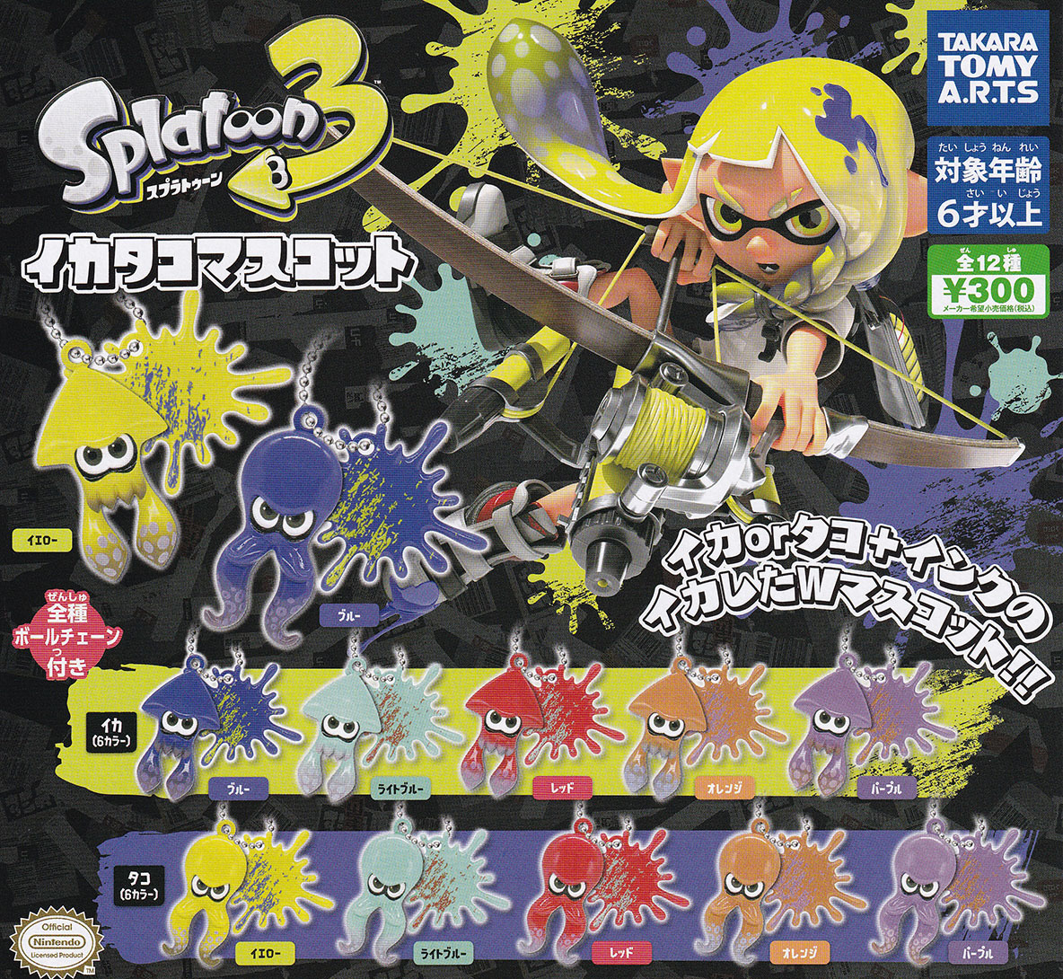 即決★ガチャ スプラトゥーン3 イカタコマスコット 全12種の画像1