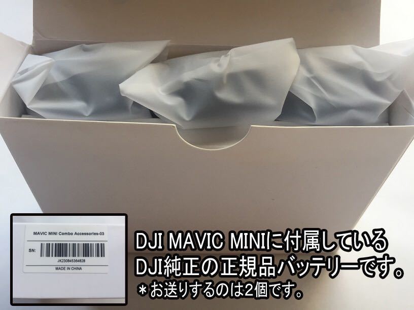 2個 送料無料 即納 動作確認済みDJI正規純正品 大容量 2400mAh Mavic Mini / mini2 バッテリー マビックミニ ドローン の画像6