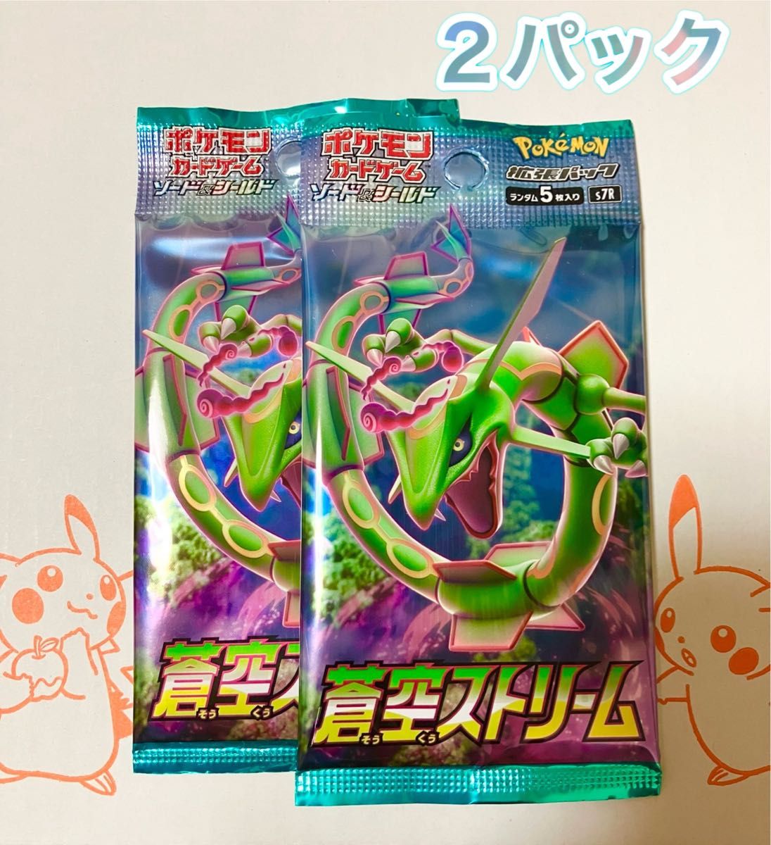 ポケモンカードゲーム　 拡張パック　蒼空ストリーム　２パック　バラパック　新品未開封　レックウザ ポケカ