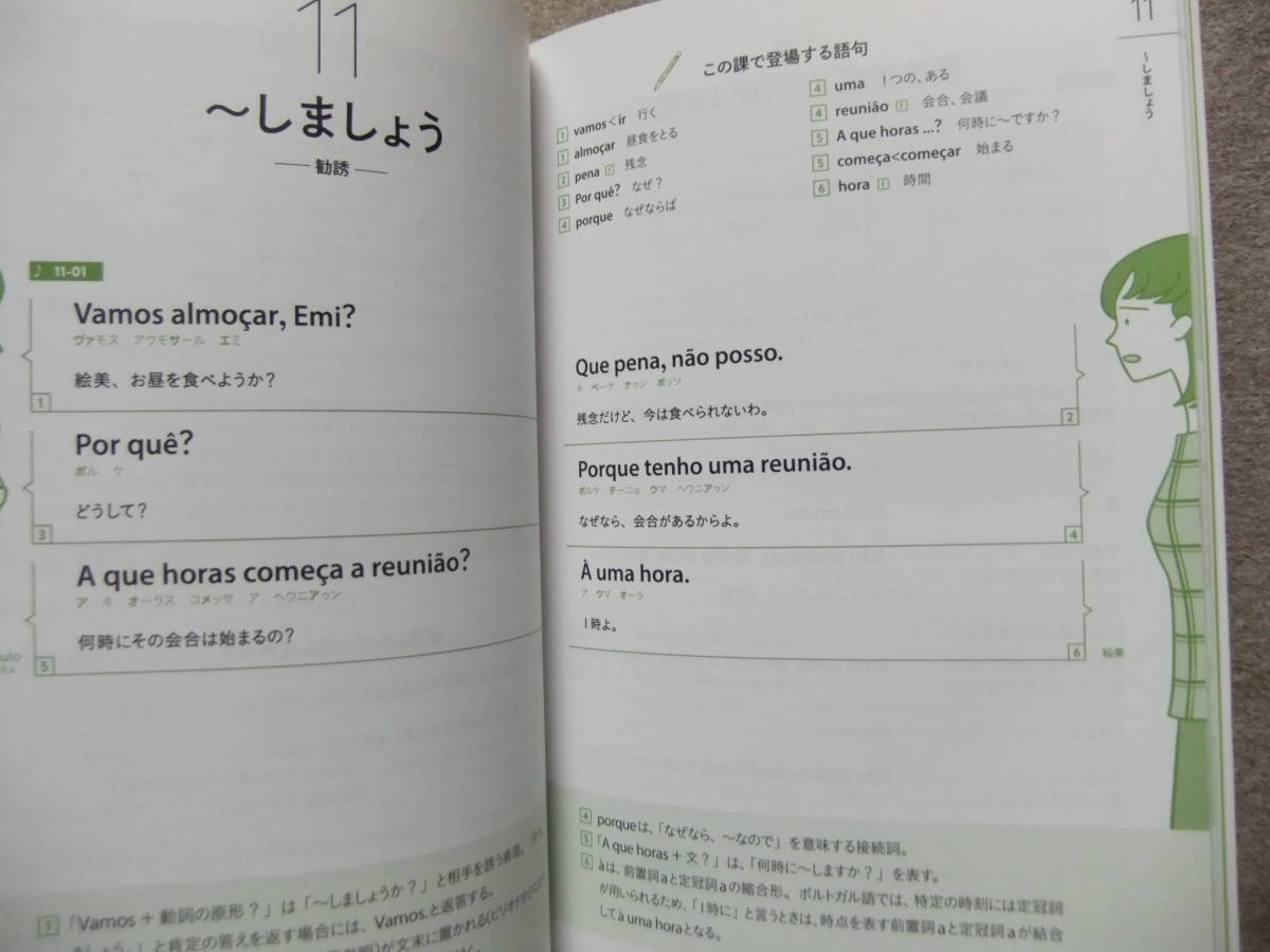 ■今すぐ話せる！いちばんはじめのブラジルポルトガル語会話 CDロム付■の画像3