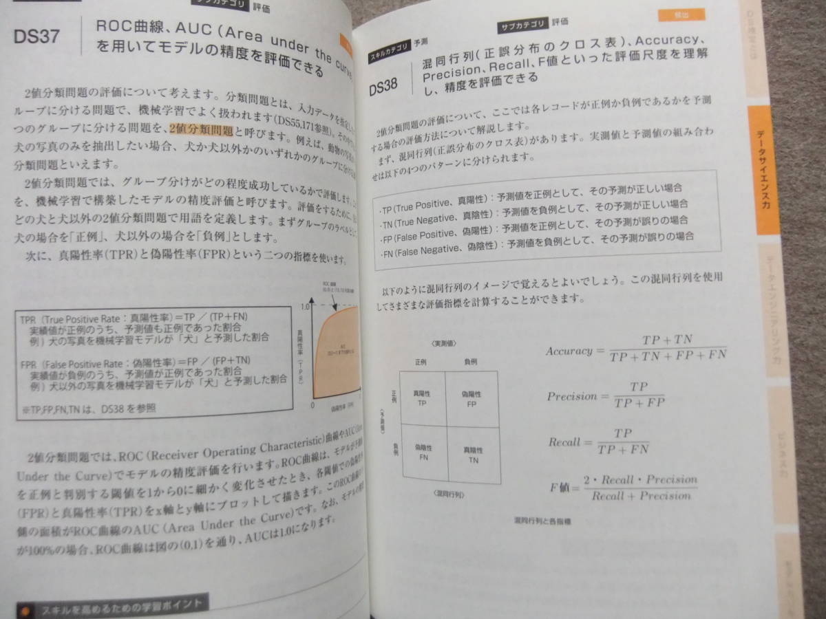 ■最短突破 データサイエンティスト検定(リテラシーレベル)公式リファレンスブック■_画像2