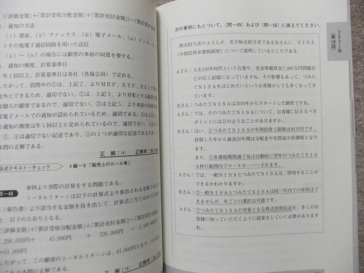 ■投資信託3級問題解説集 2022年3月受験用■_画像2