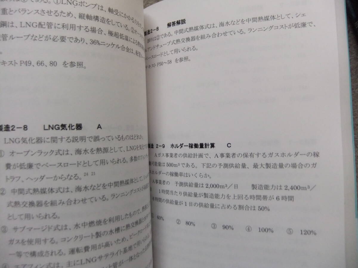 ■2冊　甲種ガス主任技術者試験 模擬問題集 改訂版　2016年度受験用 ポケット版■_画像2