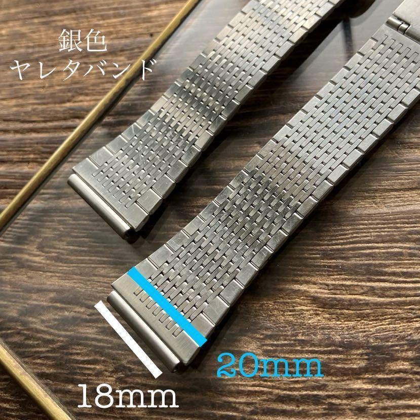 18mm 銀色 ヤレタバンド 時計バンド 時計ベルト 金属 中古品の画像2