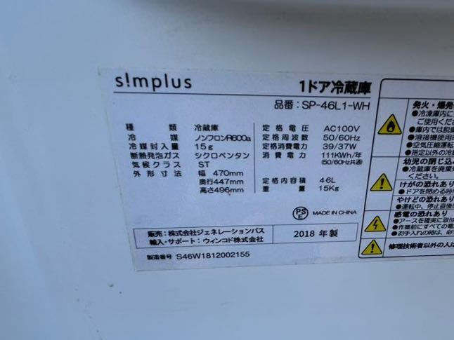 冷蔵庫 simplus シンプラス 46L 1ドア冷蔵庫 SP-46L1-WH コンパクト 小型 ミニ冷蔵庫 ホワイト_画像6