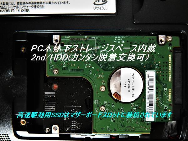 ◇NEC LS550/NSW i7-4700MQ 2.4GHz 新品mSSD512GB+2ndHDD/1000GB メモリ12GB WEBカメラ Bluetooth無線 15.6LEDタッチパネル Win10+11◇_PC本体下ストレージスペース内蔵HDD/1000GB