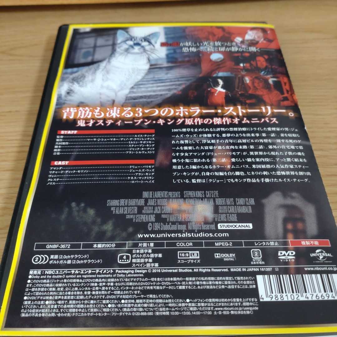 スティーブン・キング キャッツ・アイ 中古DVD　_画像2