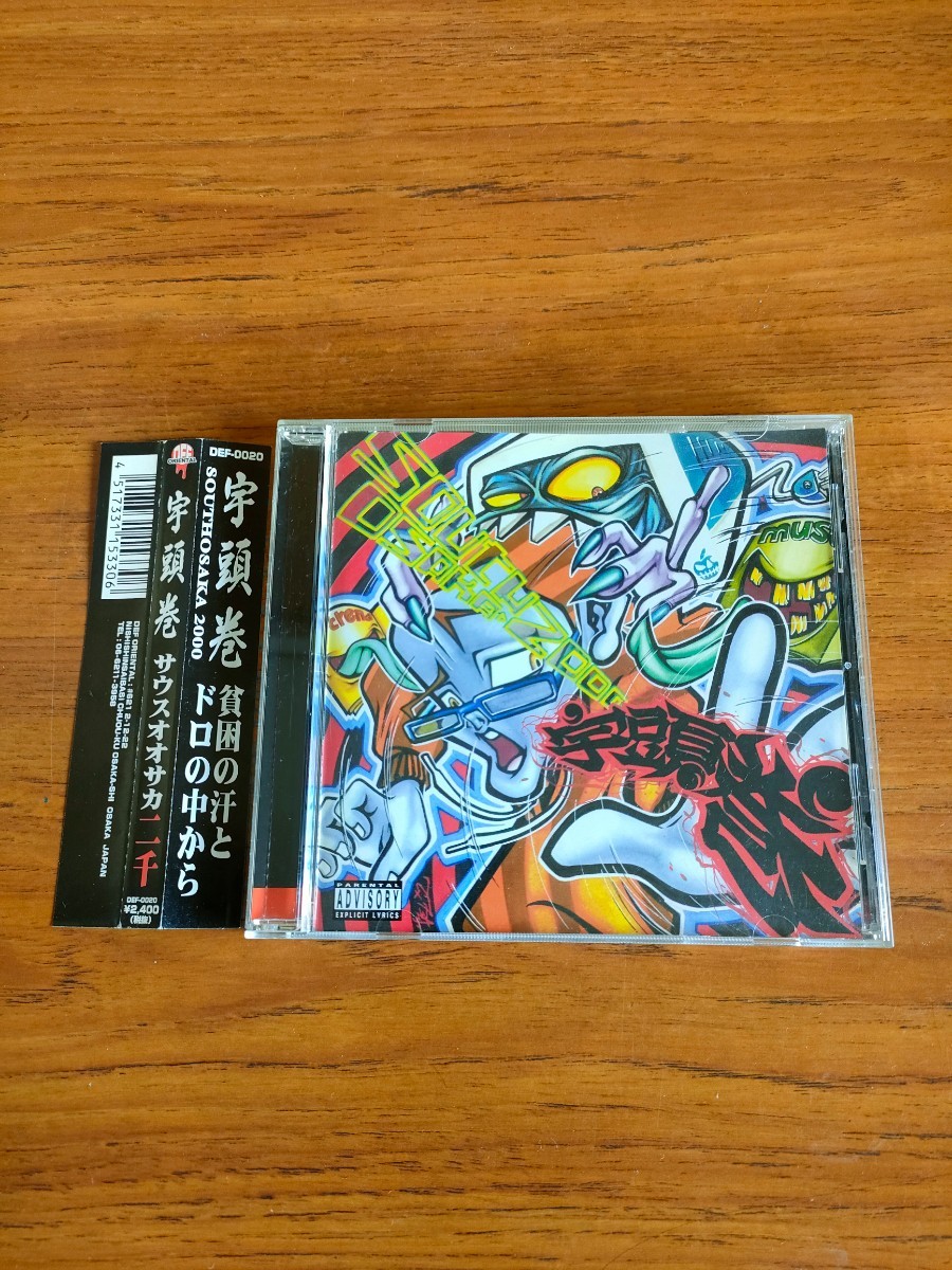 帯付き リマスター 廃盤 宇頭巻 サウスオオサカ 二千 UZUMAKI SOUTH OSAKA 2000_画像1