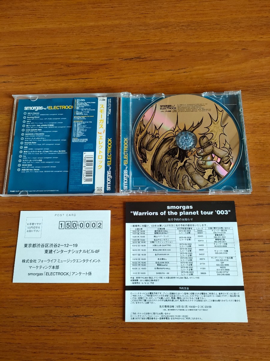 帯付き 廃盤 スモーガス エレクトロック SMORGAS Electrock_画像2