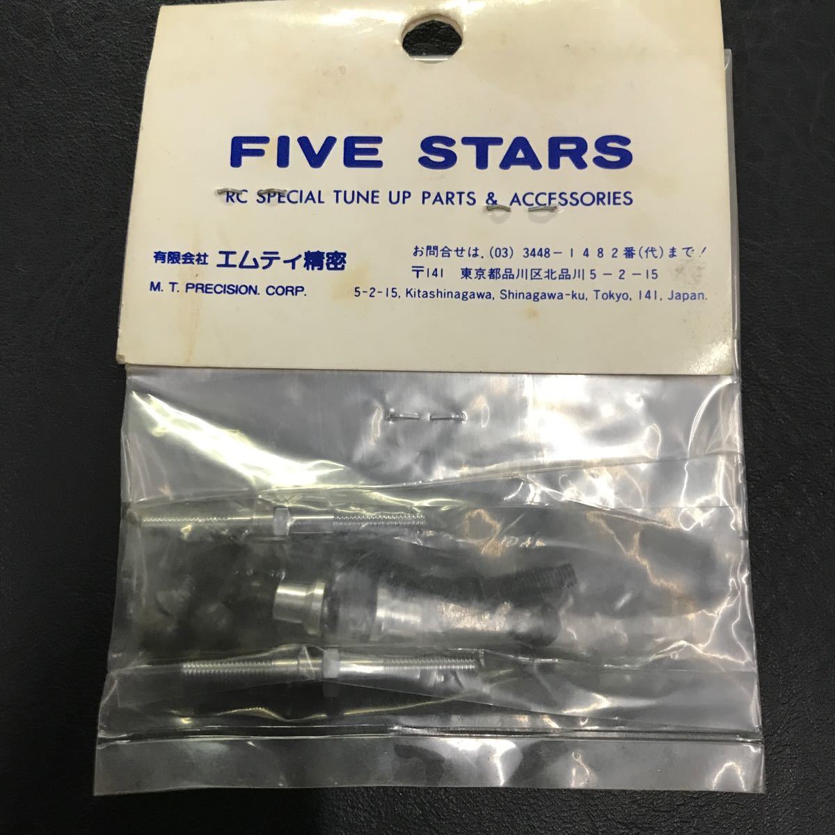 T2860 未使用 当時物 FiIVE STARS FS009 タイロッド（調整式）kyosho・GP10シリーズ ファイブスター 検）RC ラジコン 京商 タミヤ Phoenix_画像4