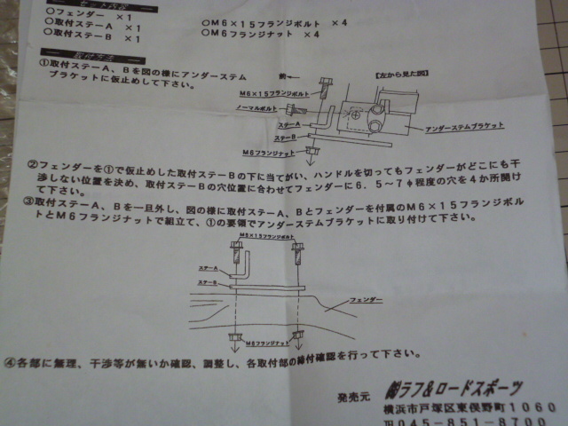 2個セット Luke YOKOHAMA フロント フェンダー アップ ステー （ YAMAHA SR400 SR500 ヤマハ ルーク ラフ＆ロード ）_画像6