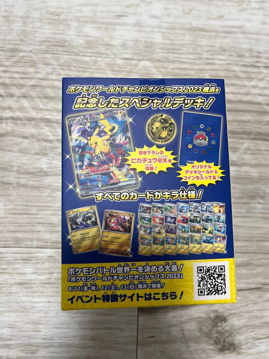 ポケモンワールドチャンピオンシップス2023横浜記念デッキ 新品 ポケモンワールドチャンピオンシップス2023横浜記念デッキ 新品