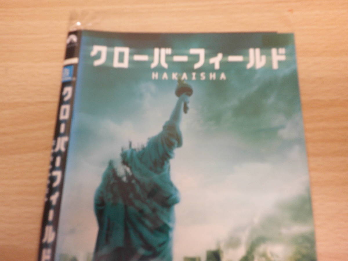 クローバーフィールド CLOVERFIELD HAKAISHA　洋画_画像2