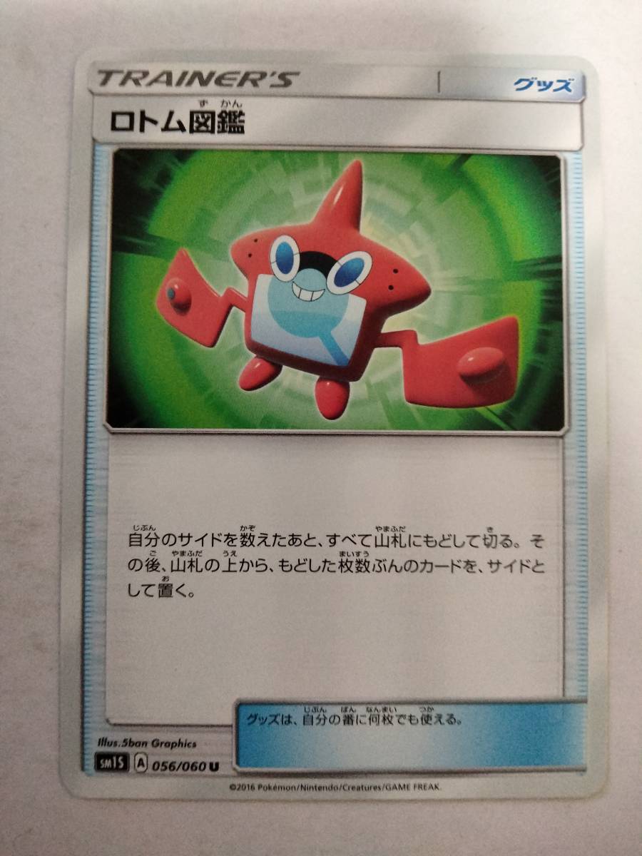 ポケモンカード ロトム図鑑 SM1S 056/060 U_画像1