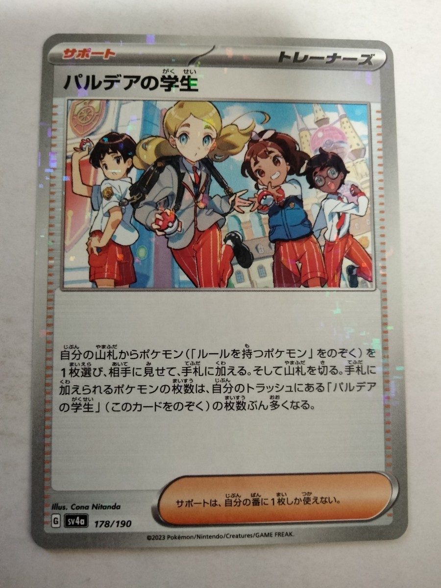 【数量2】ポケモンカード パルデアの学生 SV4a 178/190 ミラー_画像1