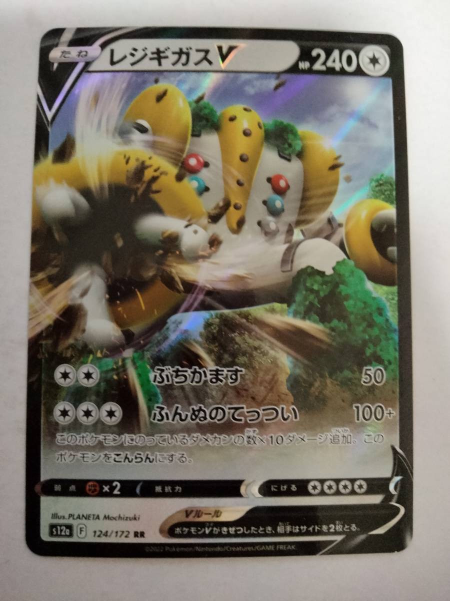 ポケモンカード レジギガスV S12a 124/172 RR_画像1