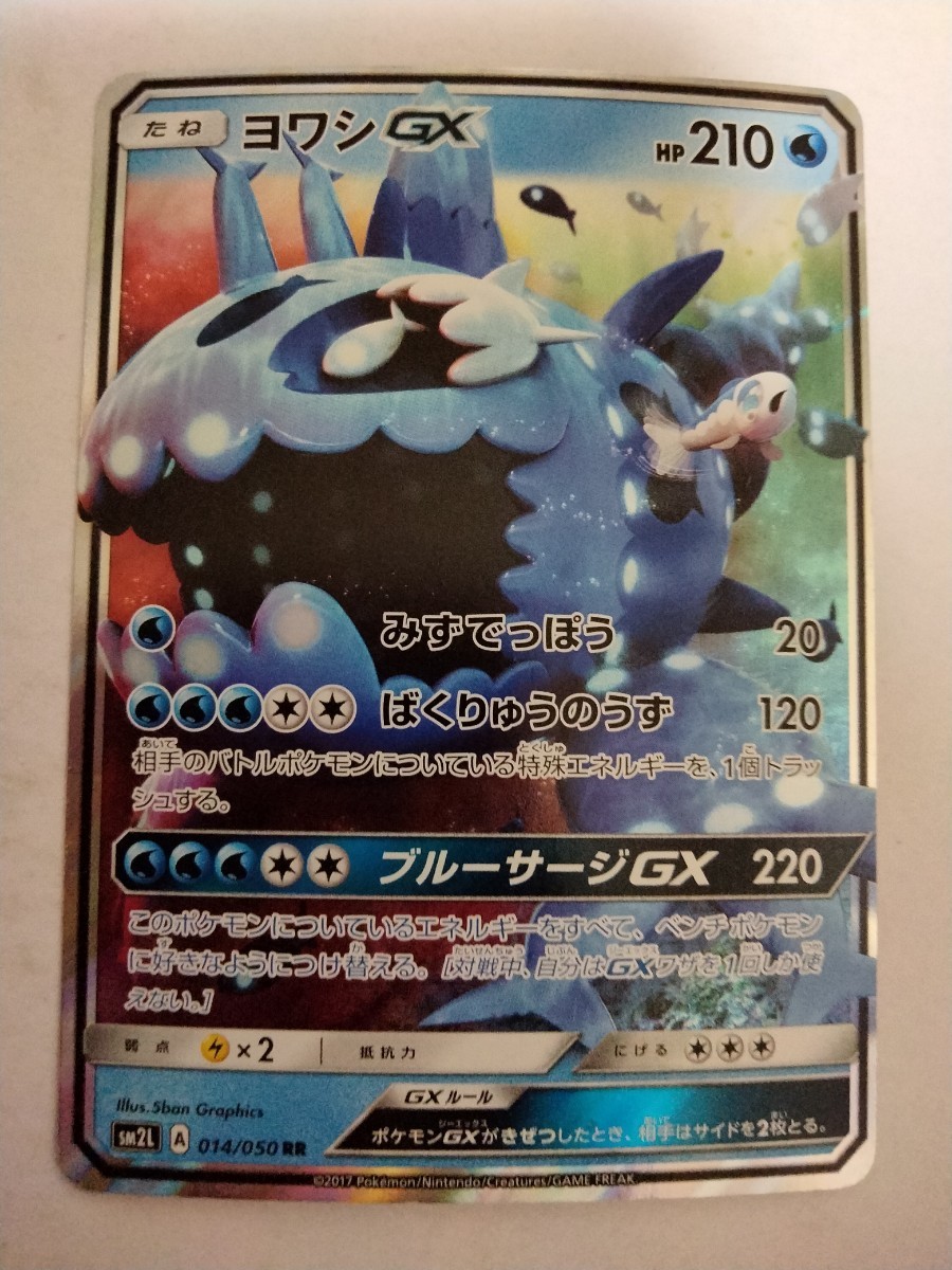 ポケモンカード ヨワシGX SM2L 014/050 RR_画像1