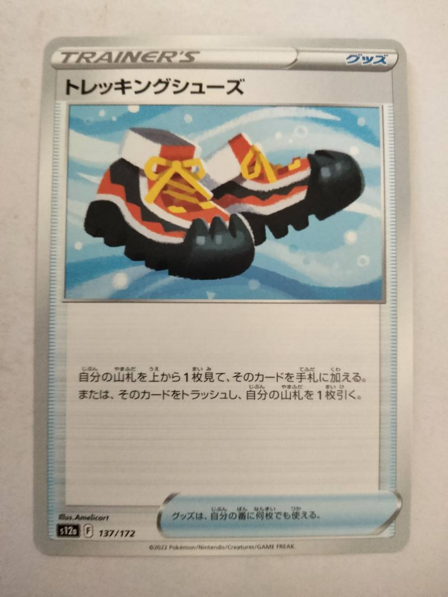 ポケモンカード トレッキングシューズ S12a 137/172_画像1