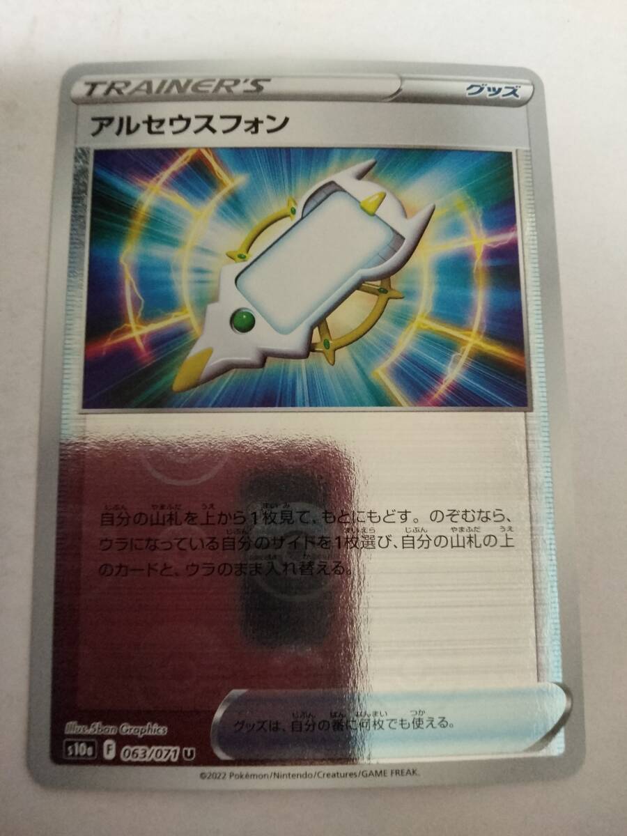 ポケモンカード アルセウスフォン S10a 063/071 U ミラー_画像1