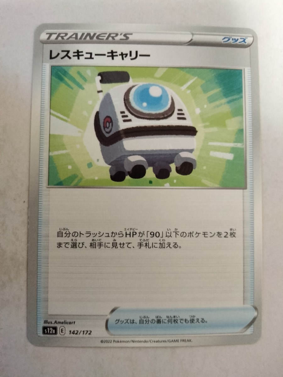 ［数量7］ポケモンカード レスキューキャリー s12a 142/172_画像1