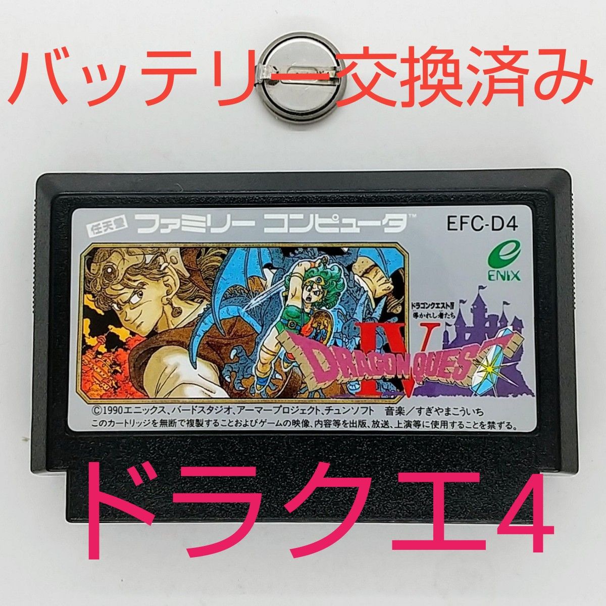 ファミコン ドラゴンクエストⅣ