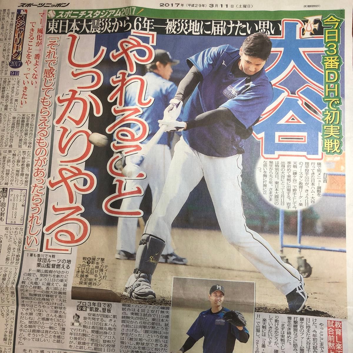 大谷翔平 日本ハムファイターズ エンゼルス★日刊スポーツ スポーツニッポン 新聞切り抜き★ドジャース　変わり羽子板 山下舜平大