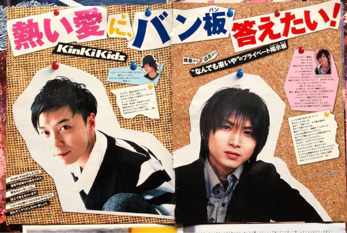 KinKi Kids 堂本剛堂本光一切り抜き　Endless SHOCK★キンキ