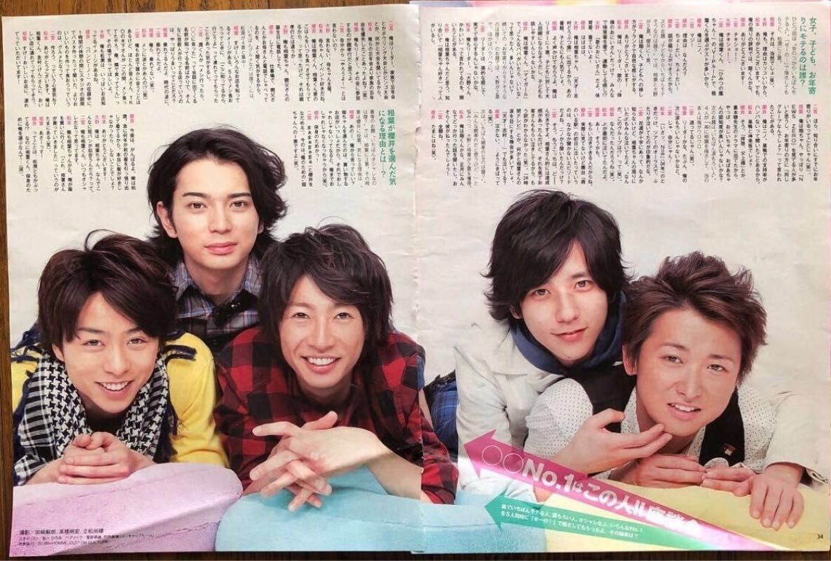 嵐切り抜き 大野智 櫻井翔 相葉雅紀 二宮和也 松本潤 Myojo 嵐切り抜き 大野智 櫻井翔 相葉雅紀 二宮和也 松本潤 Myojo