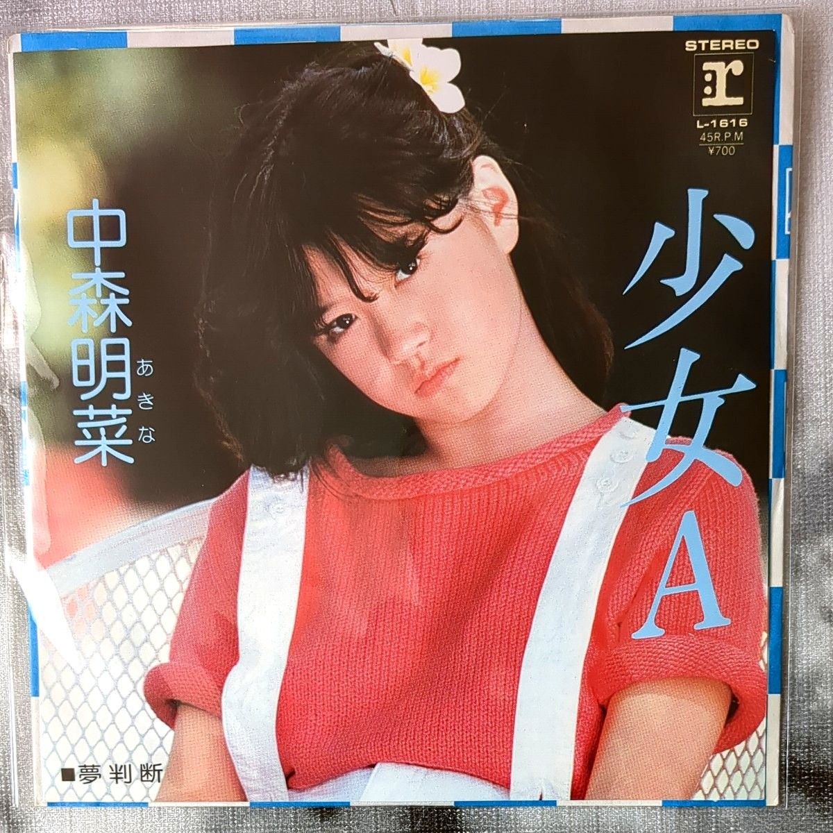 昭和アイドル中森明菜　少女A　 セカンドラブEPレコード