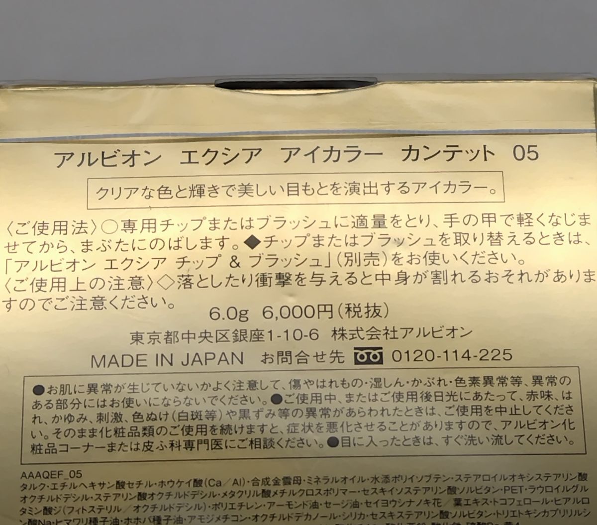 d★新品未開封 アルビオン エクシア アイカラー カンテット 05★_画像3