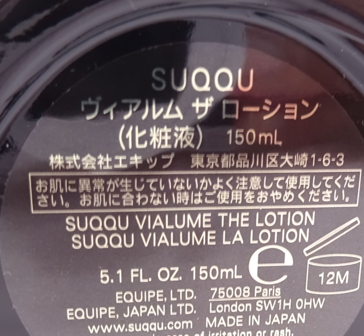 B①★SUQQU スック ヴィアルム ザ ローション 150ml 定価1万6500円★の画像3