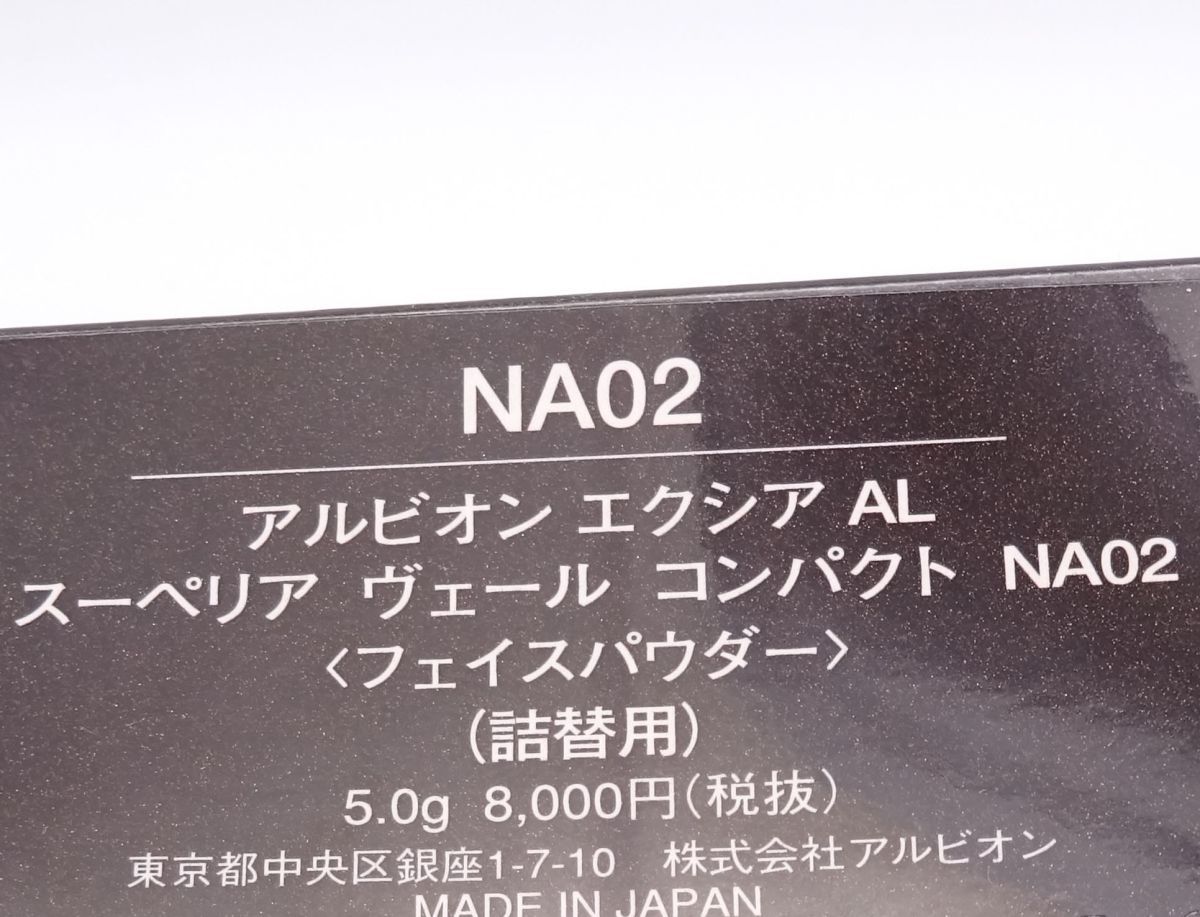 M★新品 アルビオン エクシアAL スーペリアヴェール コンパクト NA02 パフ付き★_画像3