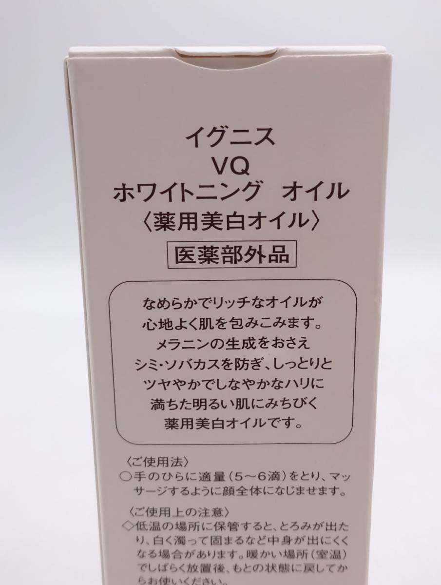 a★新品 アルビオン イグニス VQ ホワイトニング オイル 美白 40ml★_画像4