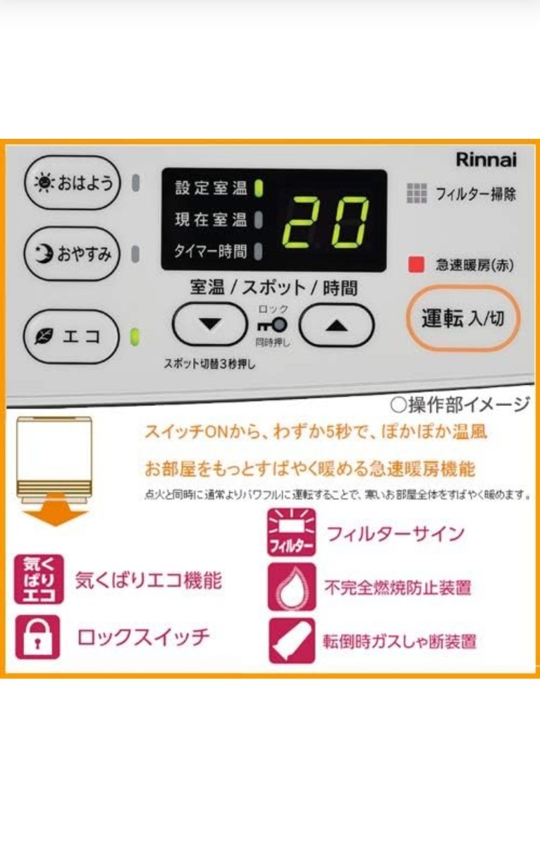 【新品未開封】リンナイ Rinnai ガスファンヒーター プロパン LPガス 本体色ホワイト ガス SRC-365E 木造11畳 コンクリート15畳　激安！_画像6