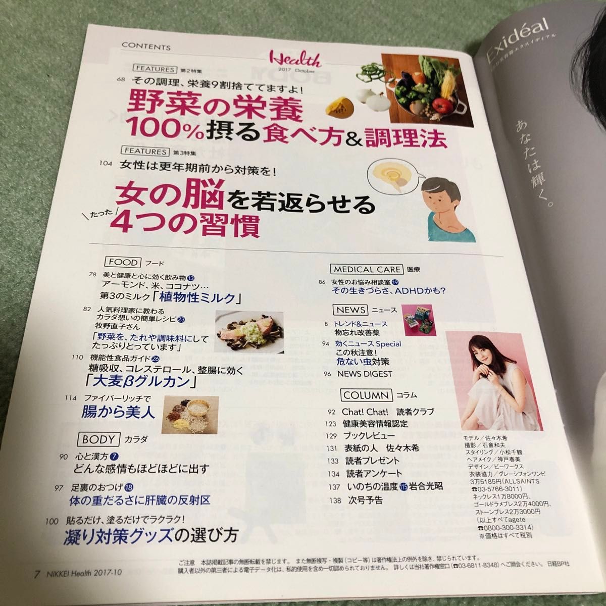日経ヘルス　2017.10 最高のマッサージ