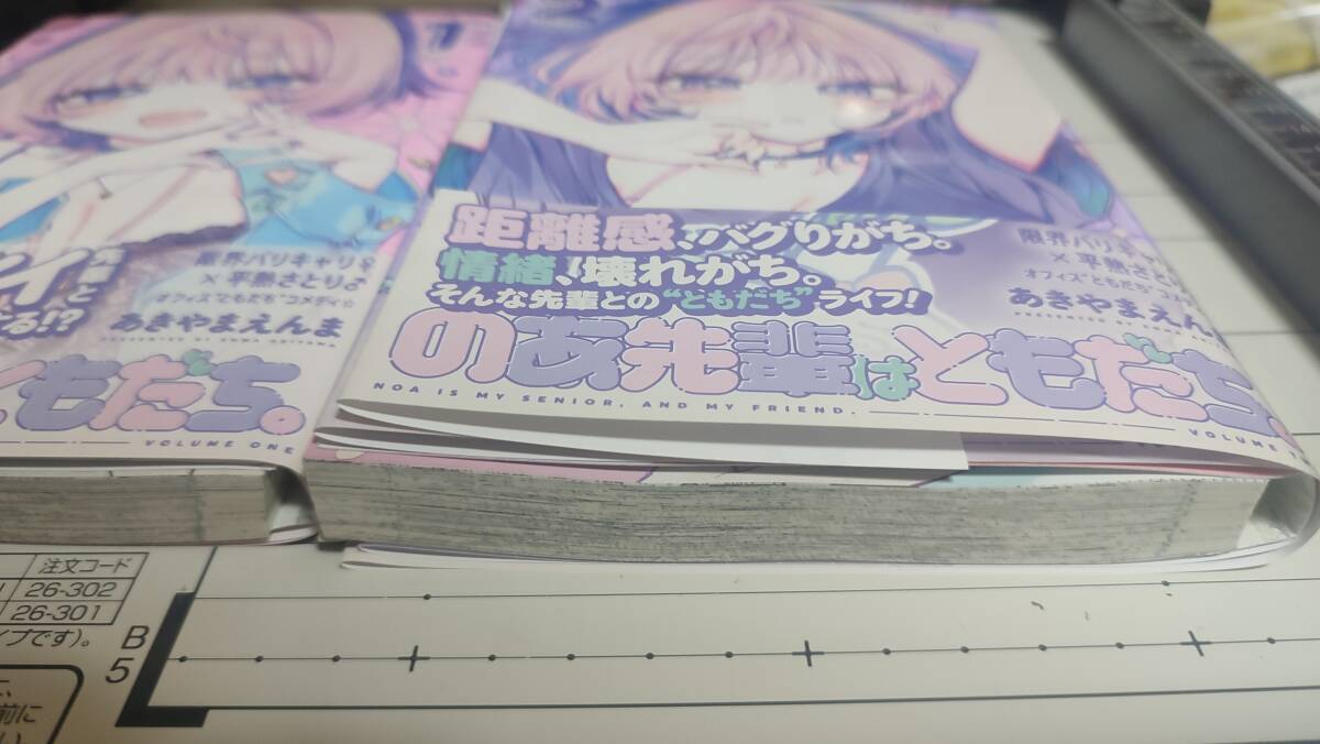 裁断済みゴミ のあ先輩はともだち。 既刊全巻2冊セット(刊行中) あきやまえんま著 見開き無し通常裁断済 自炊用