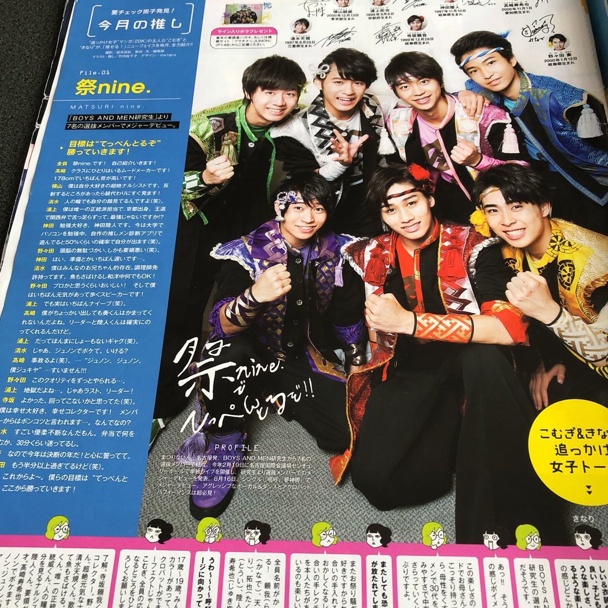 JUNON2017.10 祭nine.切り抜き1ページ_画像1