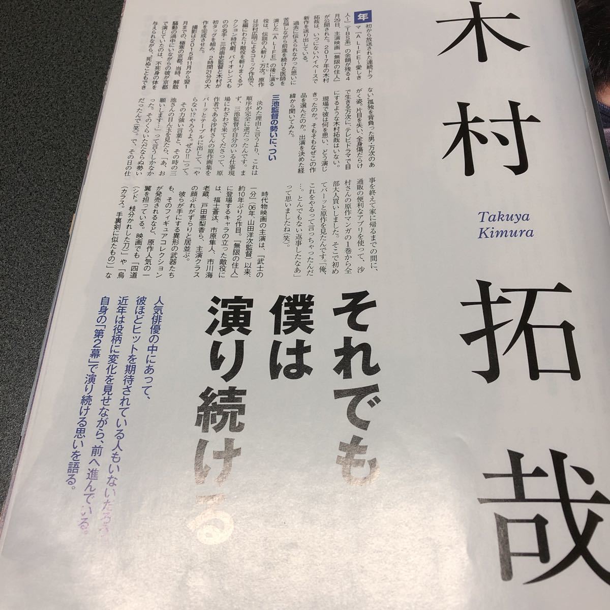 日経エンタテインメント2017.6木村拓哉切り抜き7ページ_画像1