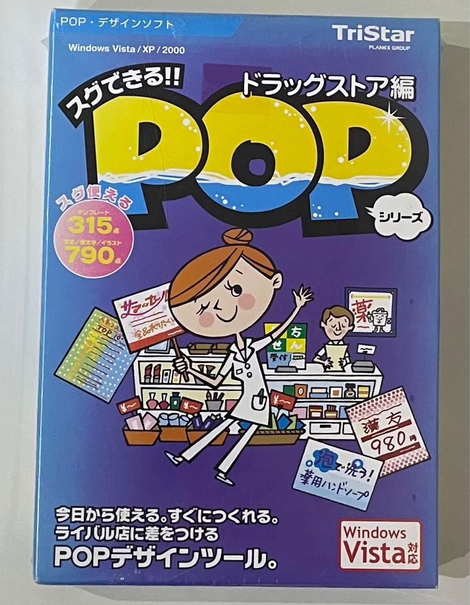 【未使用品】TriStarスグできる!! POPシリーズ ドラッグストア編