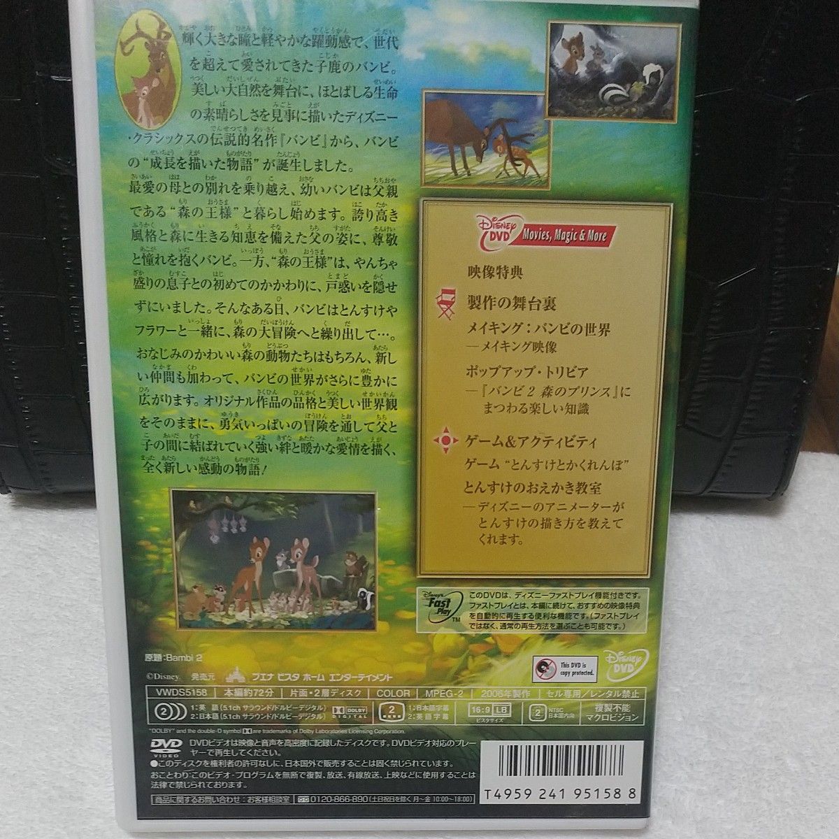 [国内盤DVD] バンビ2 森のプリンス DVD ディズニー