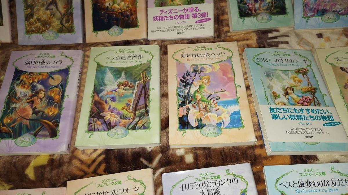 送料無料★　ディズニーフェアリーズ文庫22冊　+その他3冊　 児童書　小学中級から_画像4