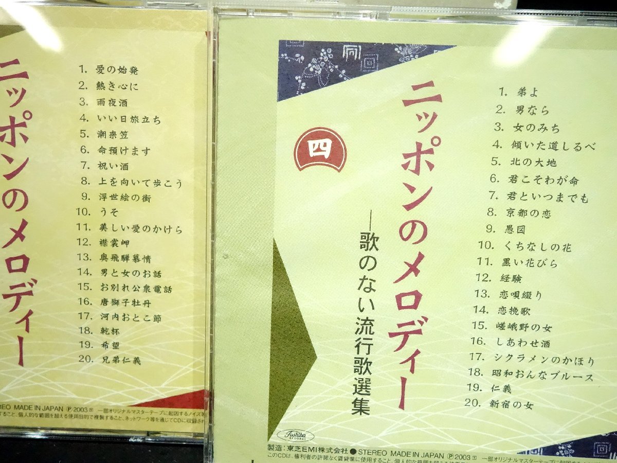 ★6CD BOX　ニッポンのメロディー 歌のない流行歌選集_画像5