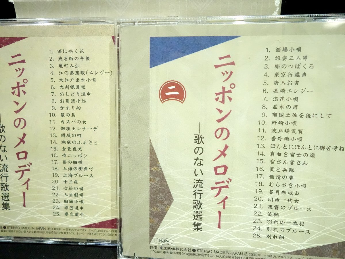 ★6CD BOX ニッポンのメロディー 歌のない流行歌選集の画像4