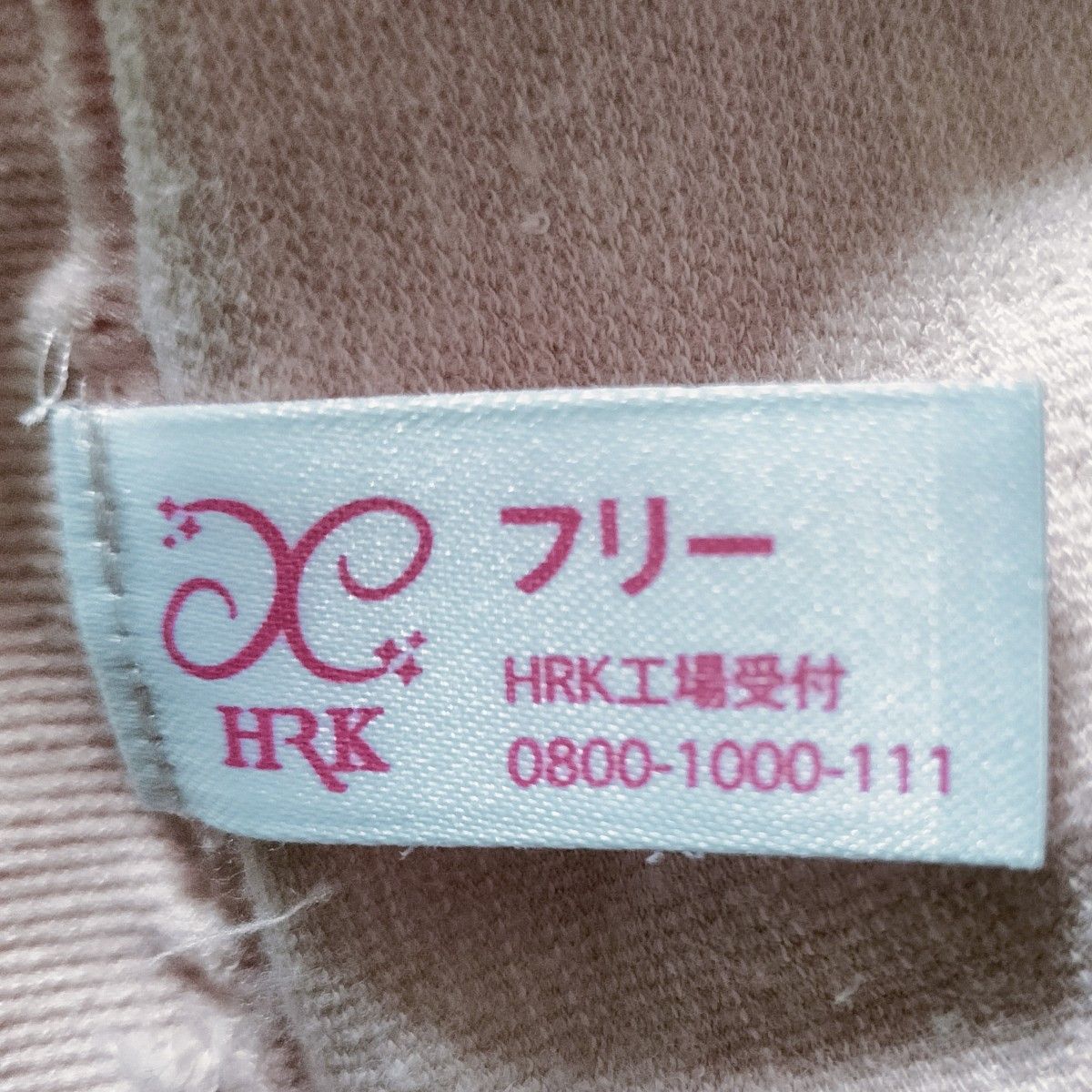 【クリーニング済】補正下着 HRK ゲルマシェイプ