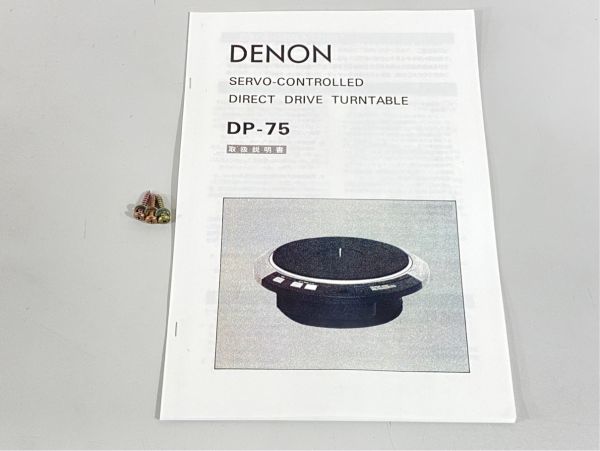 n6705-1 完動品 外観良好 DENON デノン デンオン DP-75 ターンテーブル 輸送ネジ/取扱説明書付_画像9