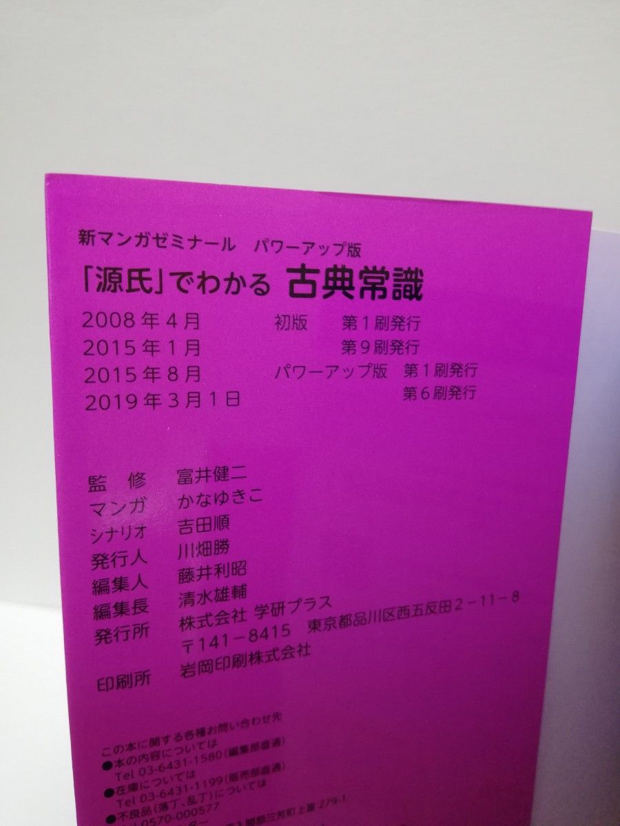 源氏でわかる古典常識 パワーアップ版(別冊つき)