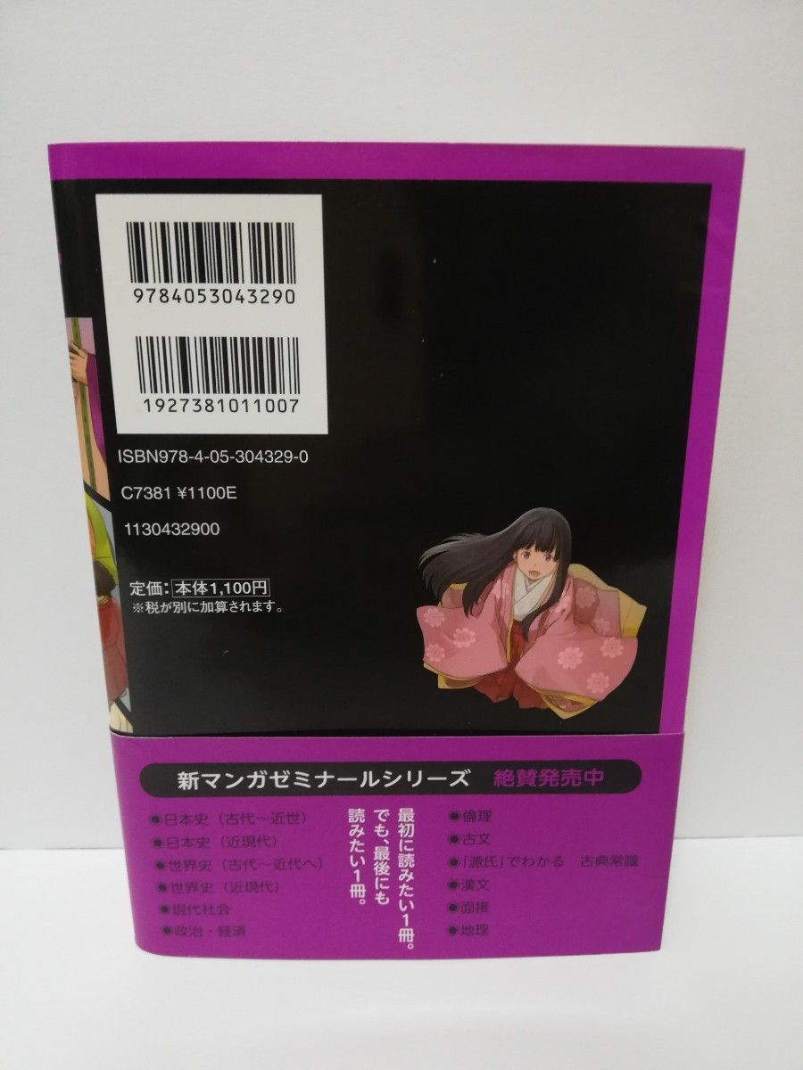 源氏でわかる古典常識 パワーアップ版(別冊つき)